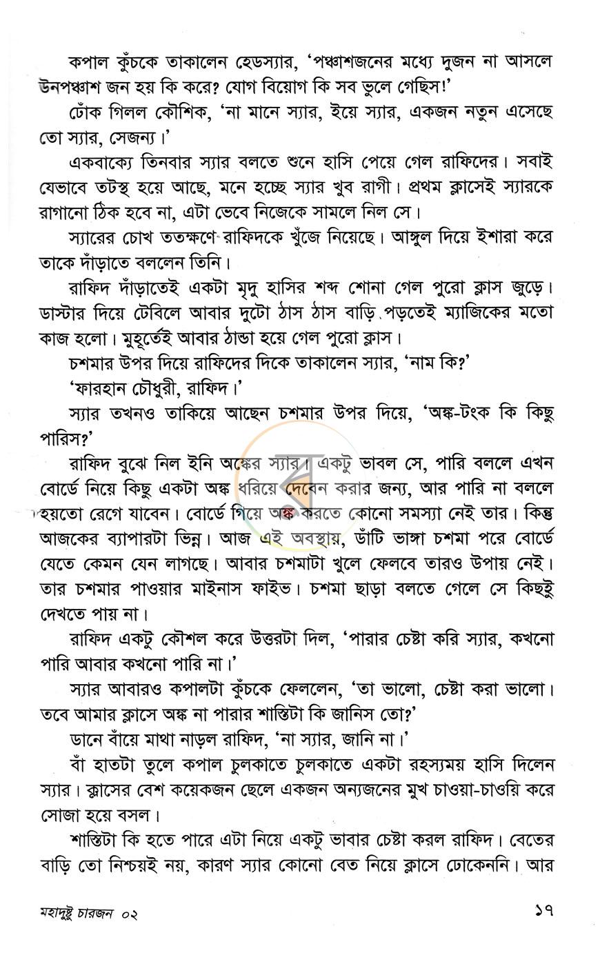 পাতা 6