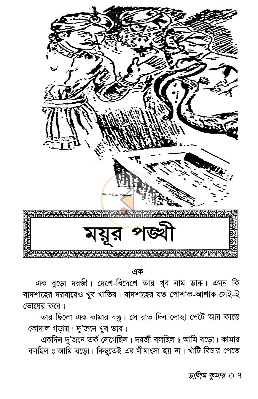 পাতা 7