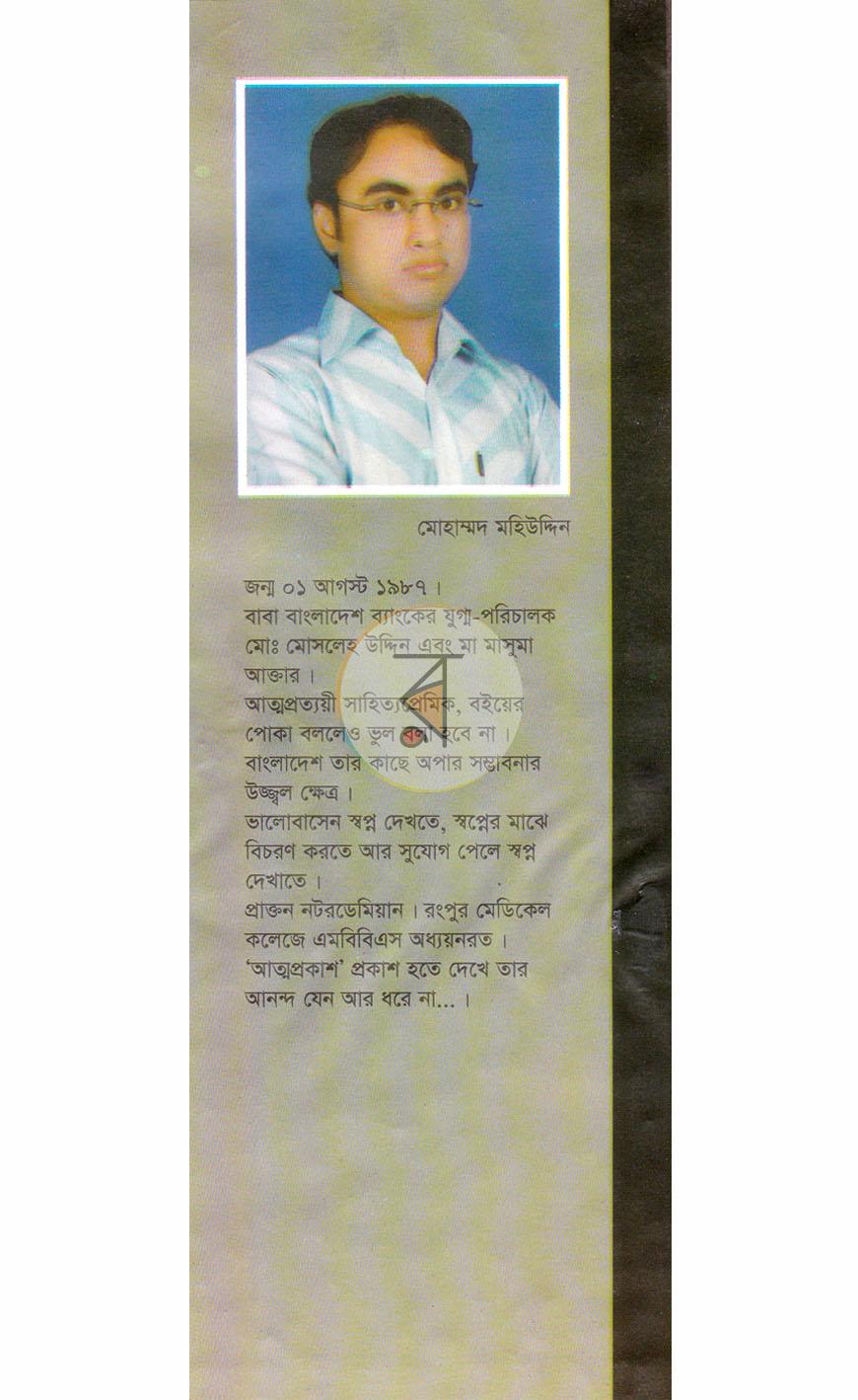 পাতা 8