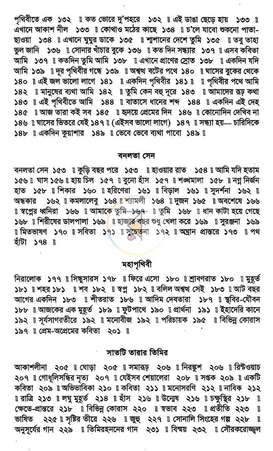 পাতা 7