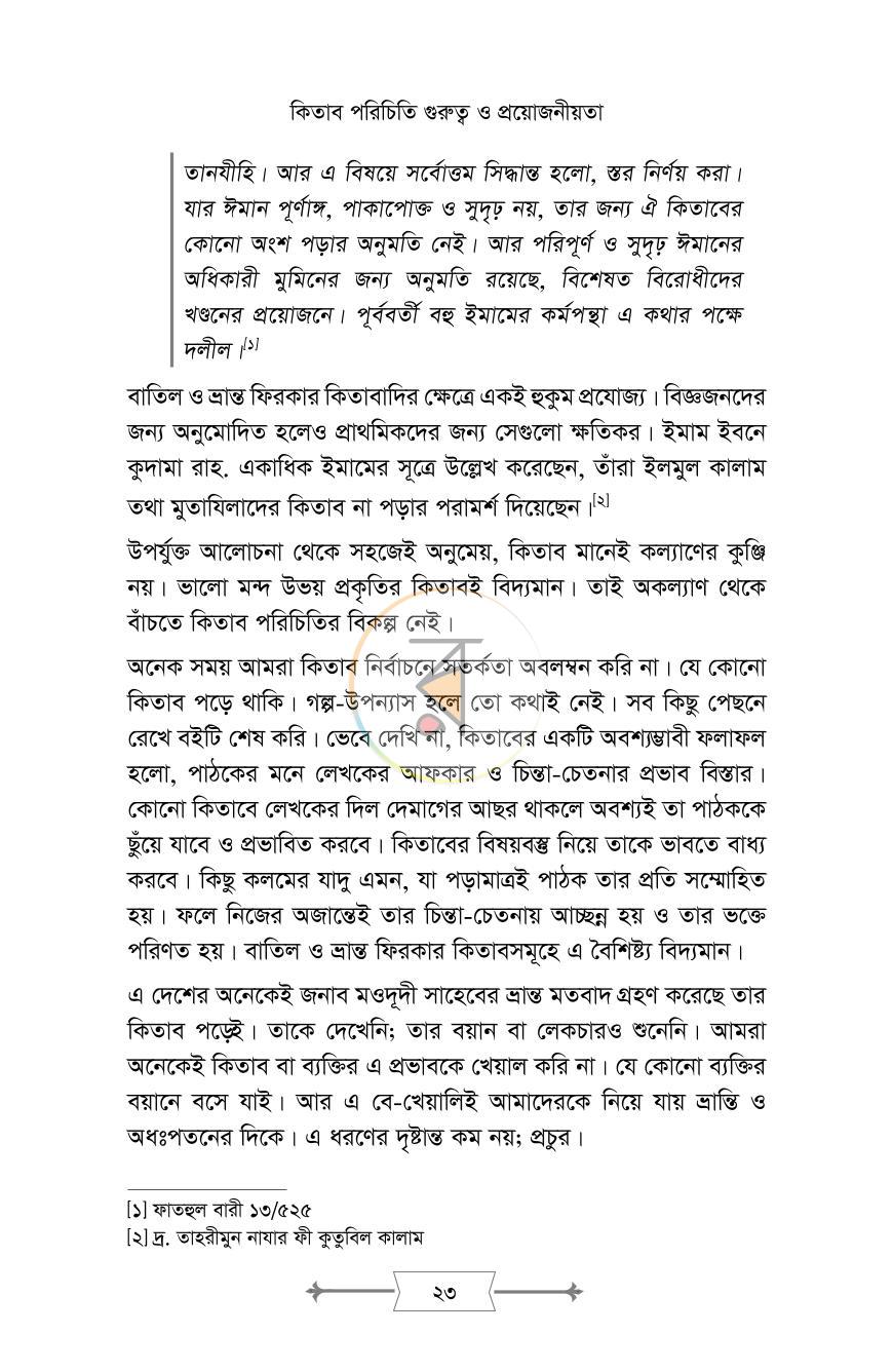 পাতা 17