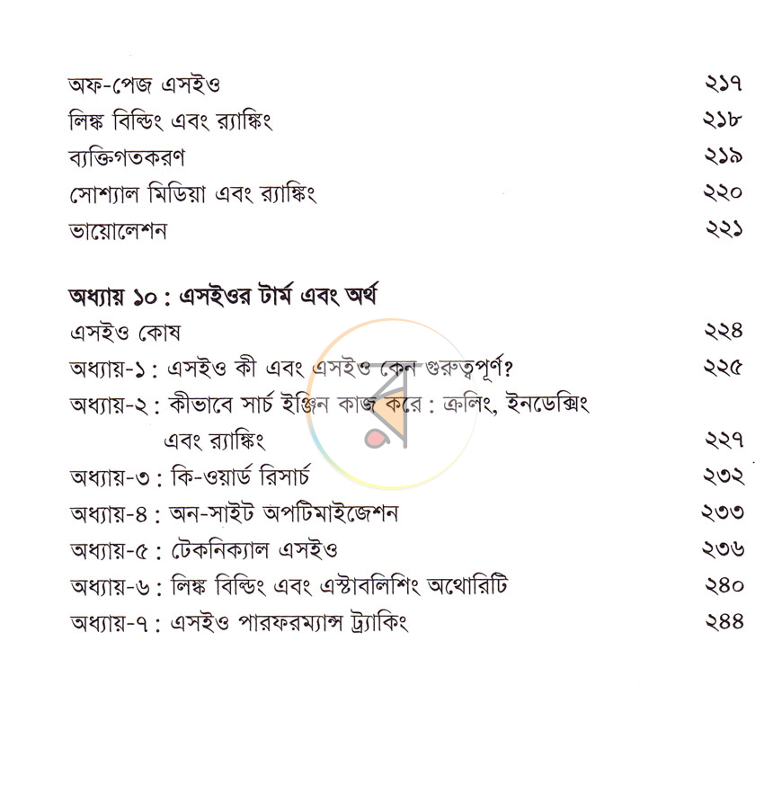 পাতা 10