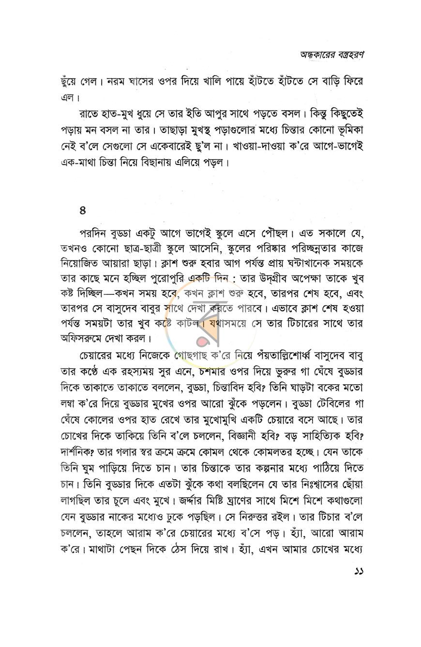 পাতা 9