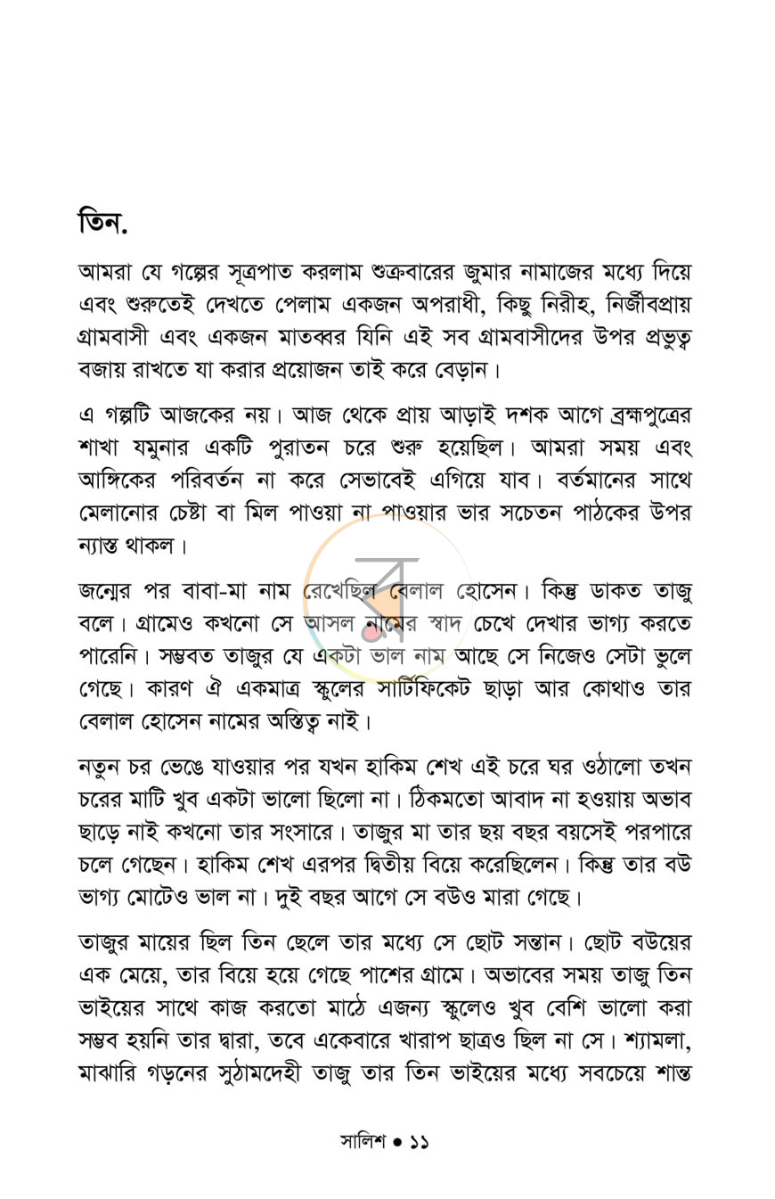 পাতা 8