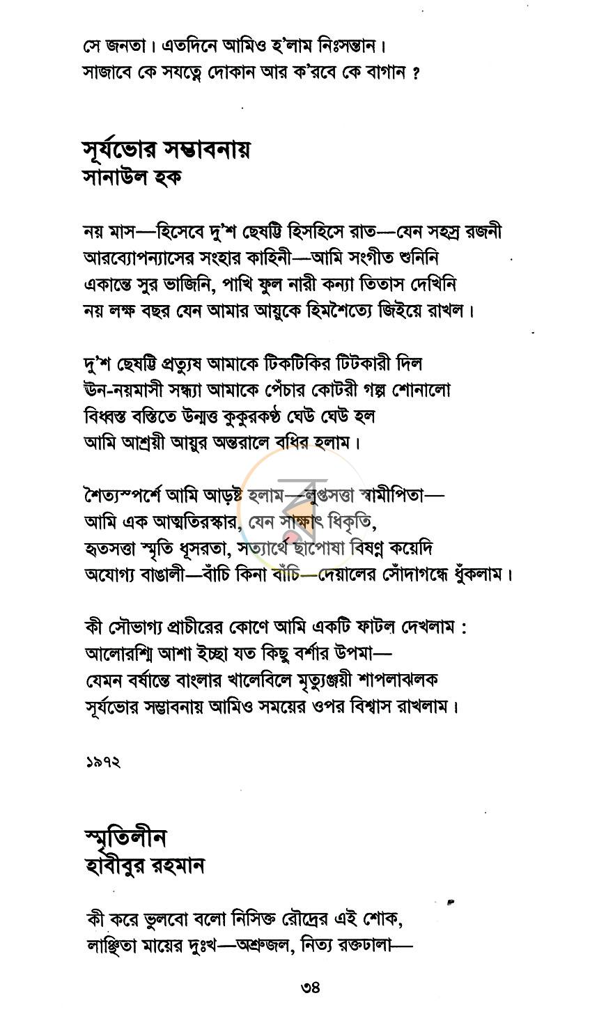 পাতা 12