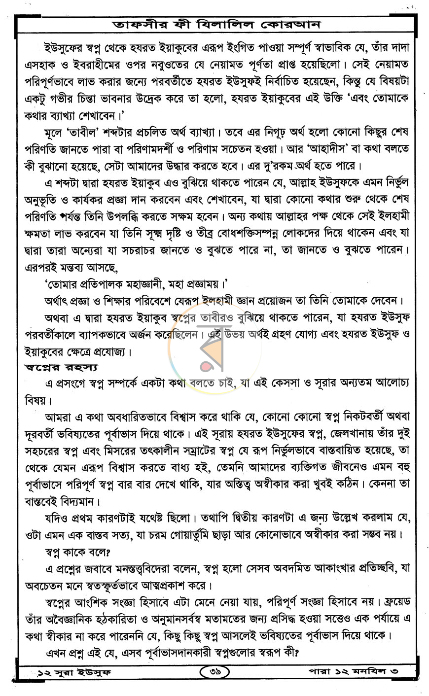 পাতা 12