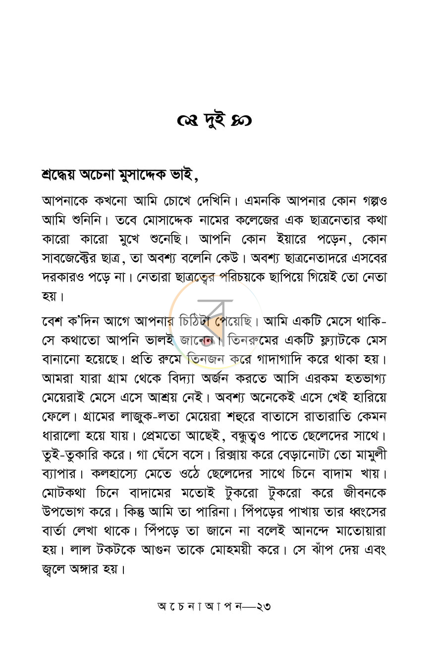 পাতা 8