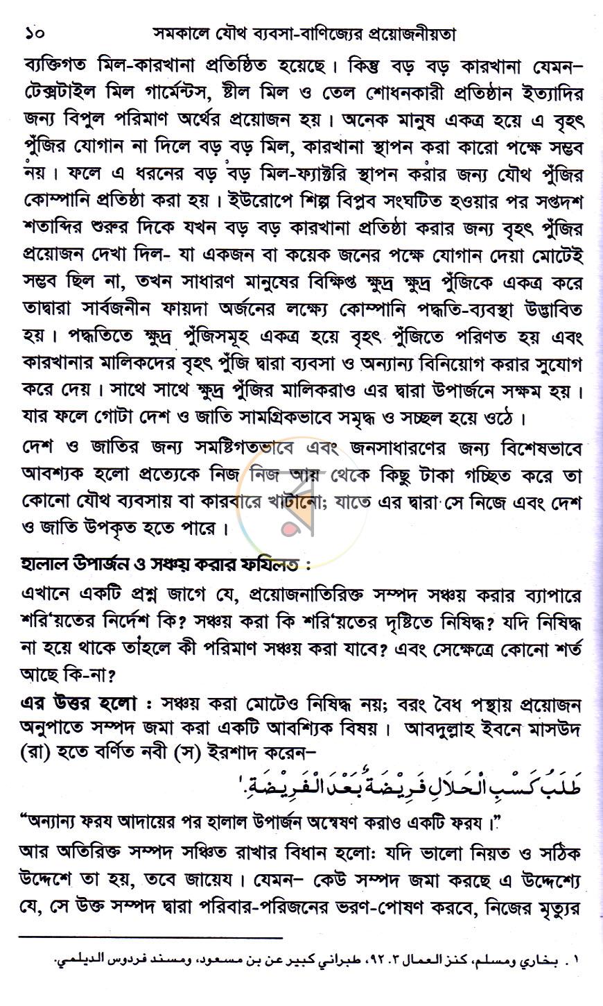 পাতা 16