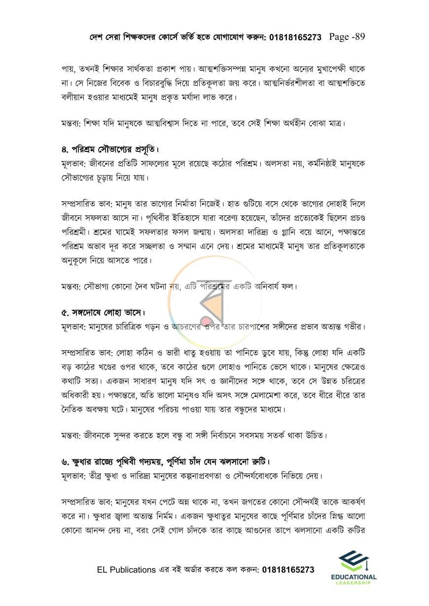 পাতা 17