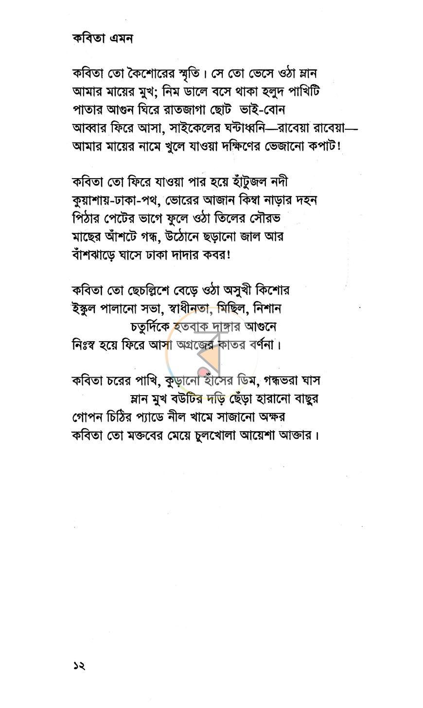পাতা 7