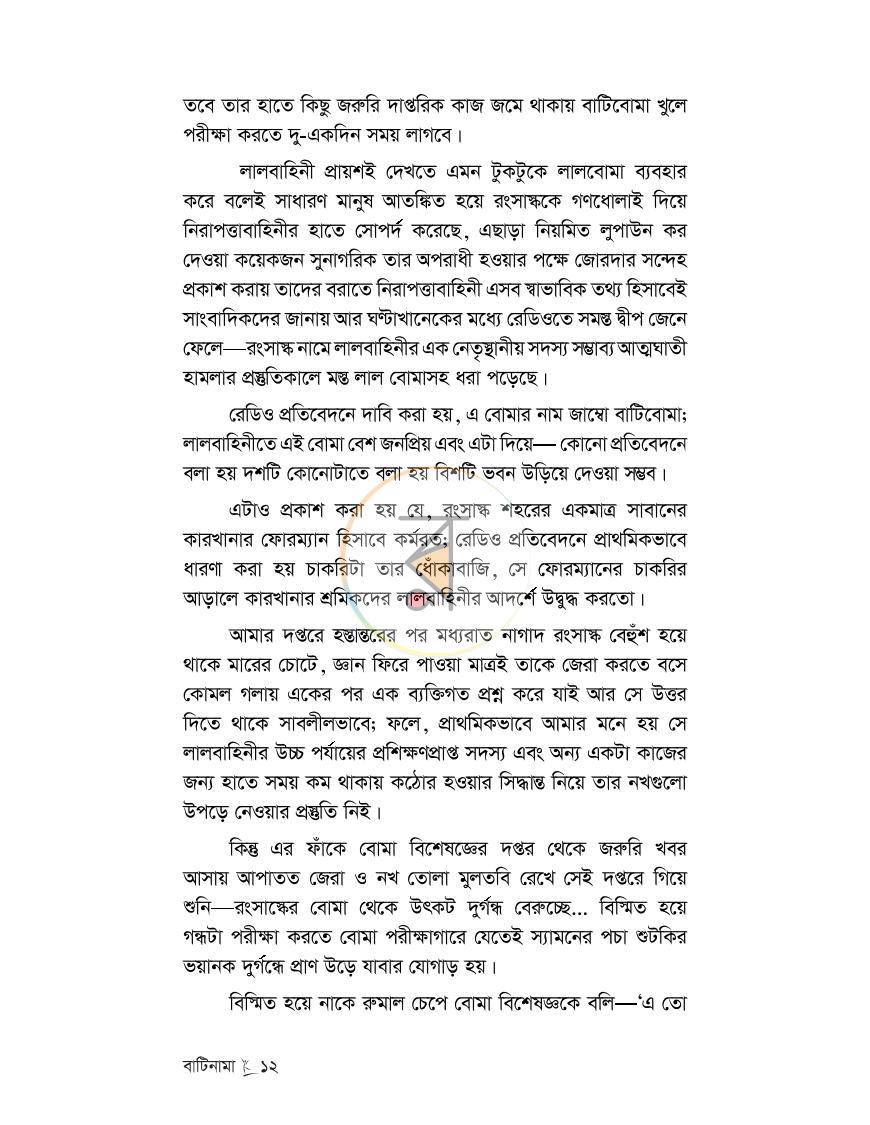 পাতা 10