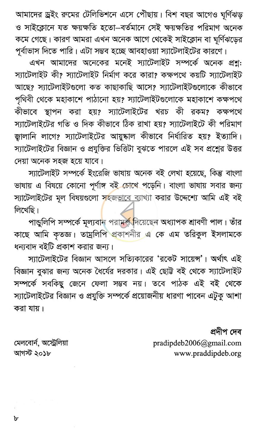 পাতা 4