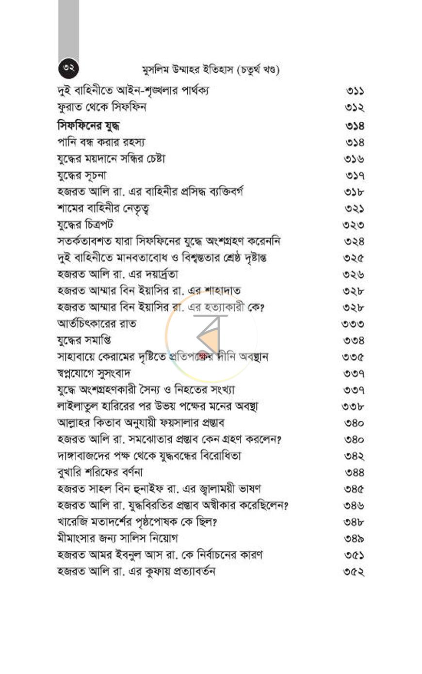 পাতা 61
