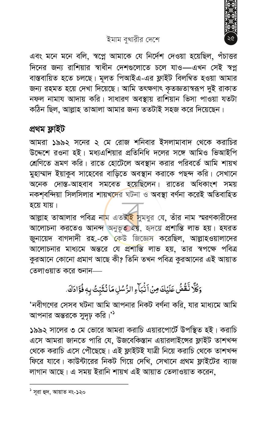 পাতা 11
