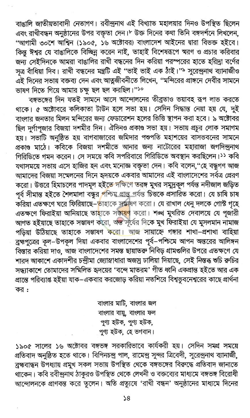 পাতা 16