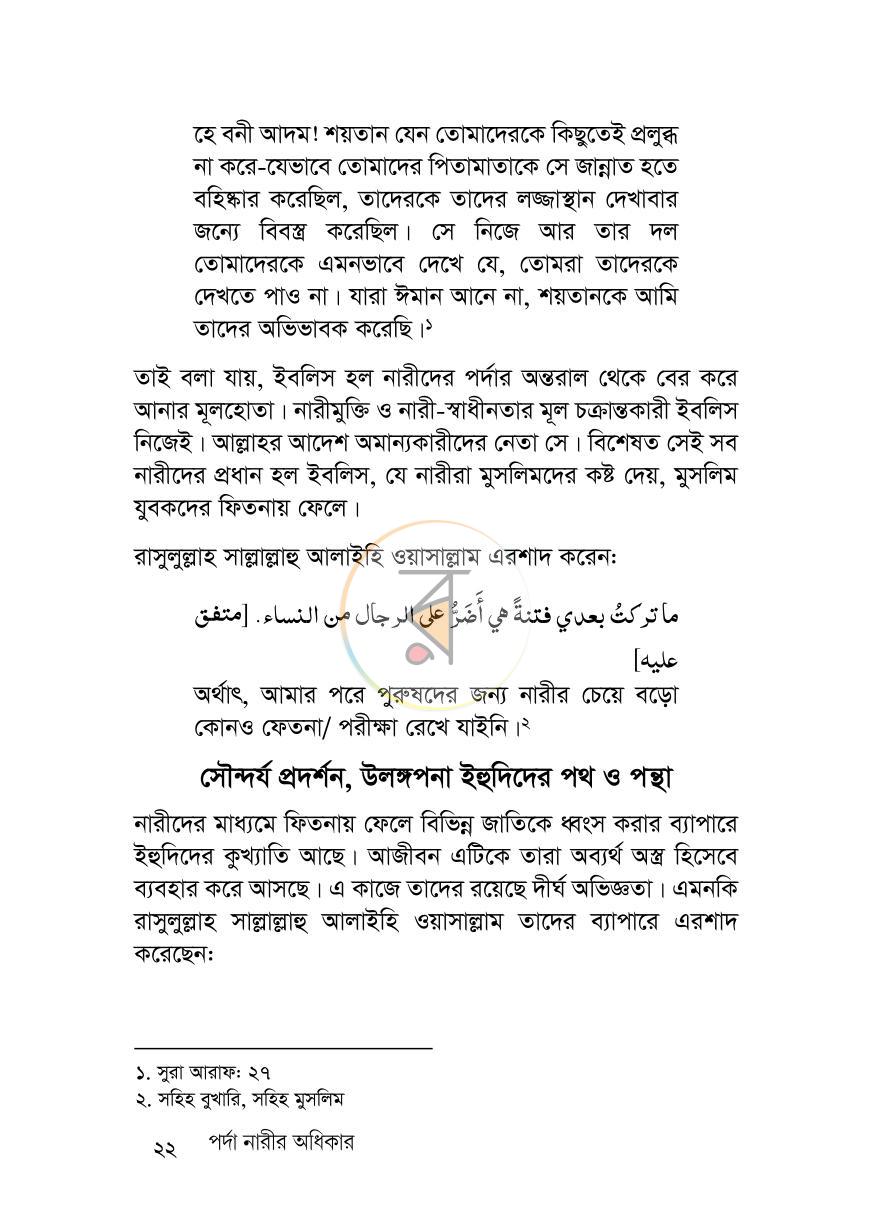 পাতা 22