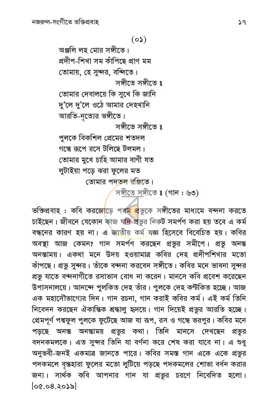 পাতা 10