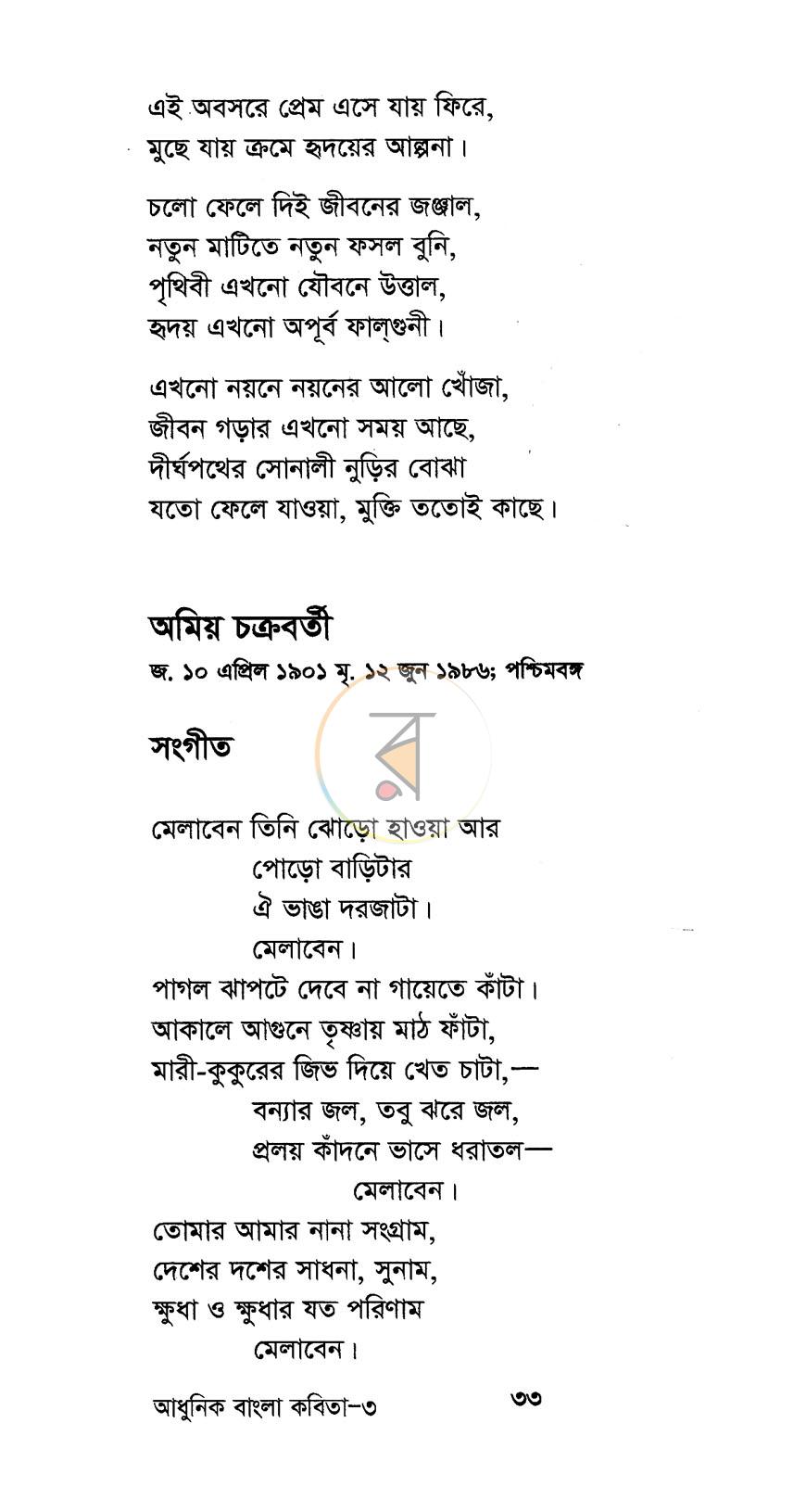 পাতা 10