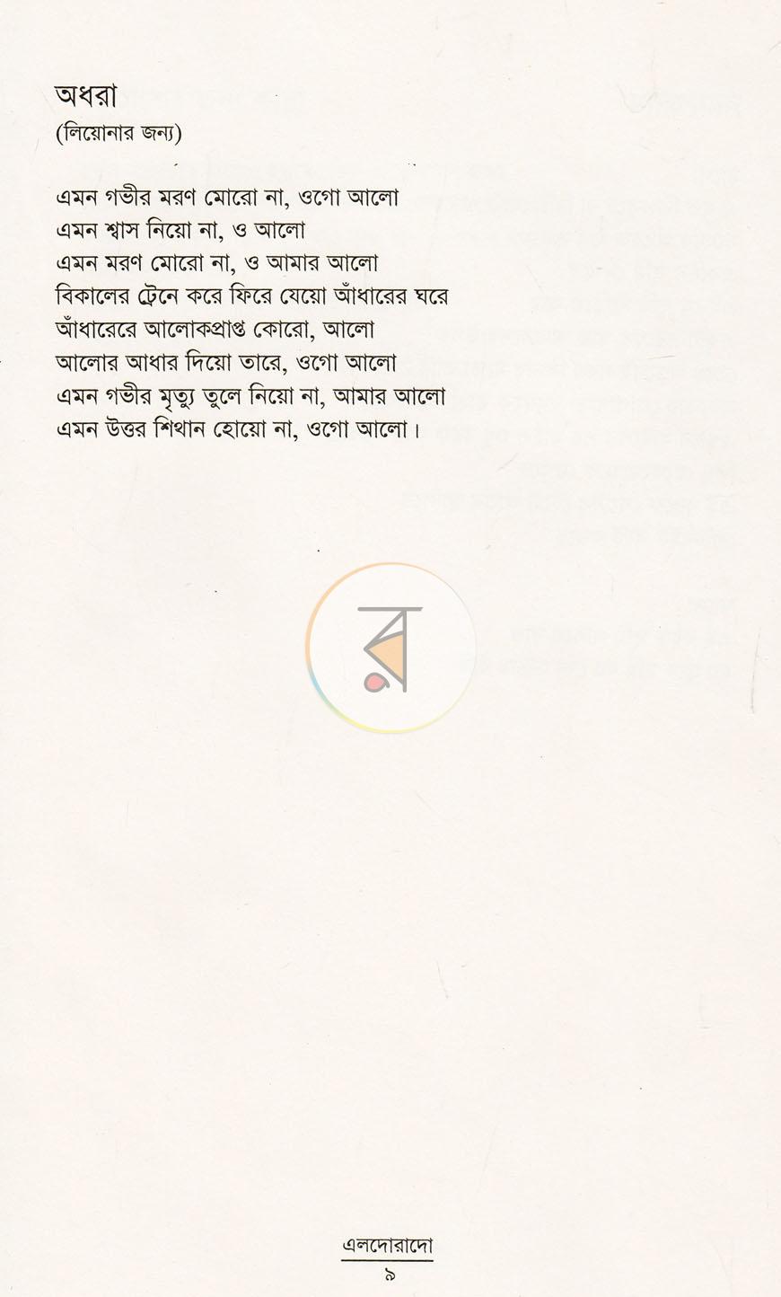 পাতা 4