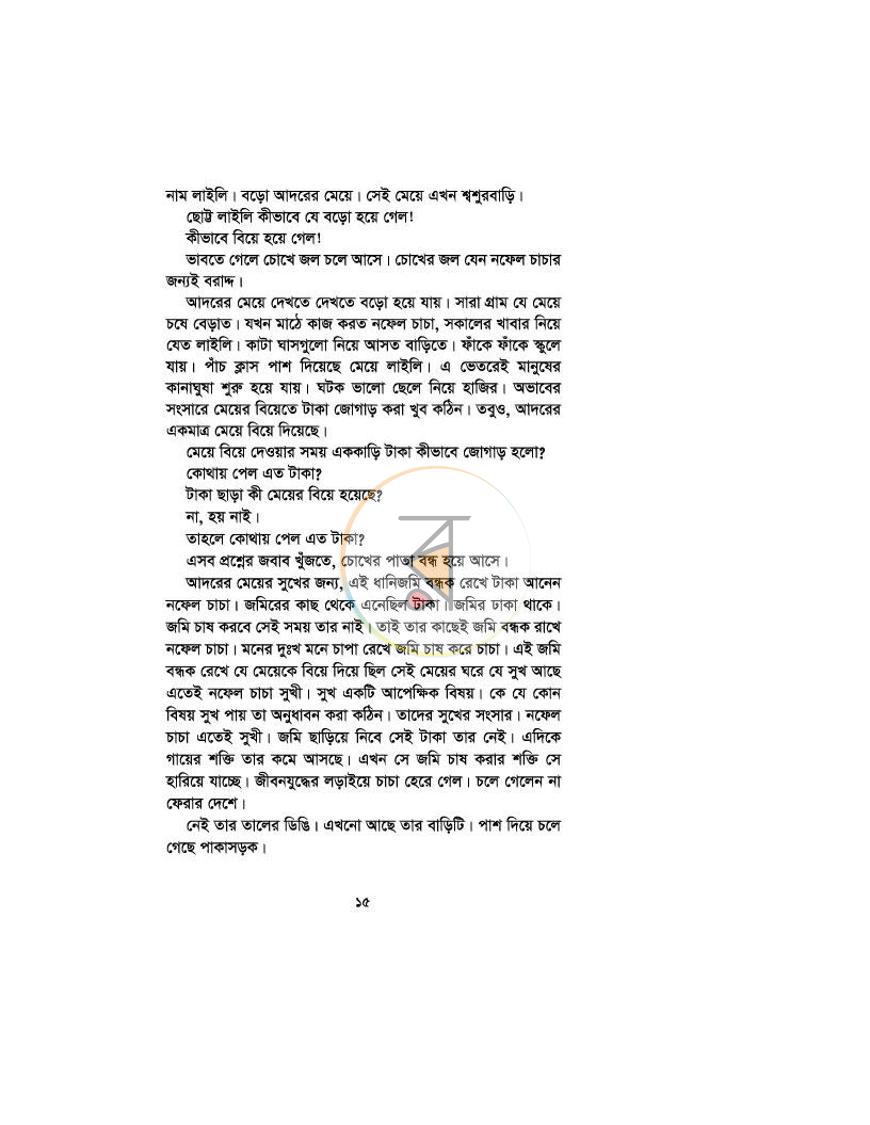পাতা 11