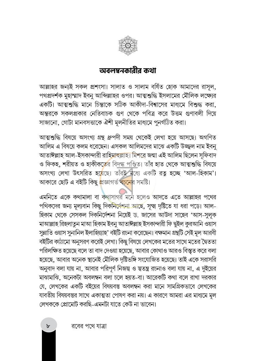 পাতা 7