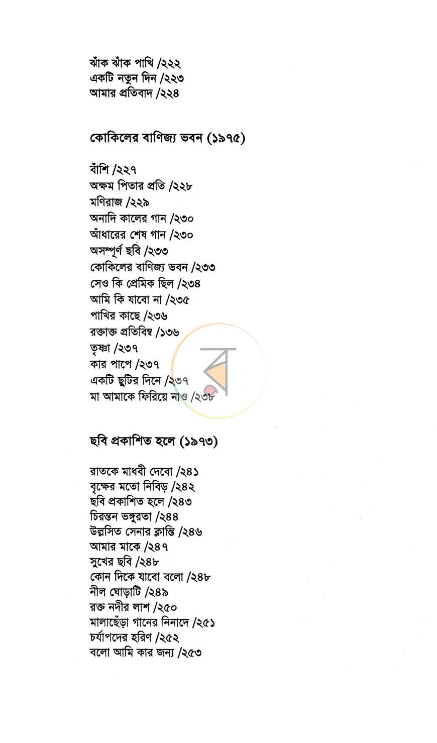 পাতা 7