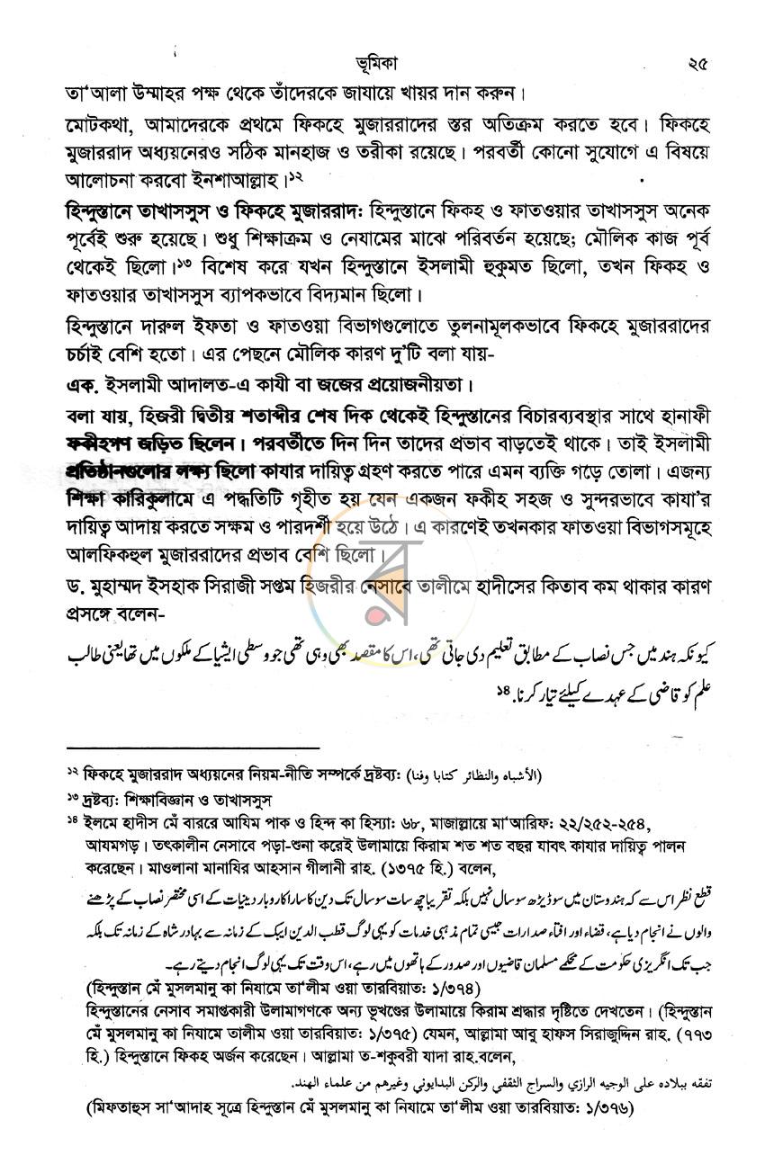 পাতা 9