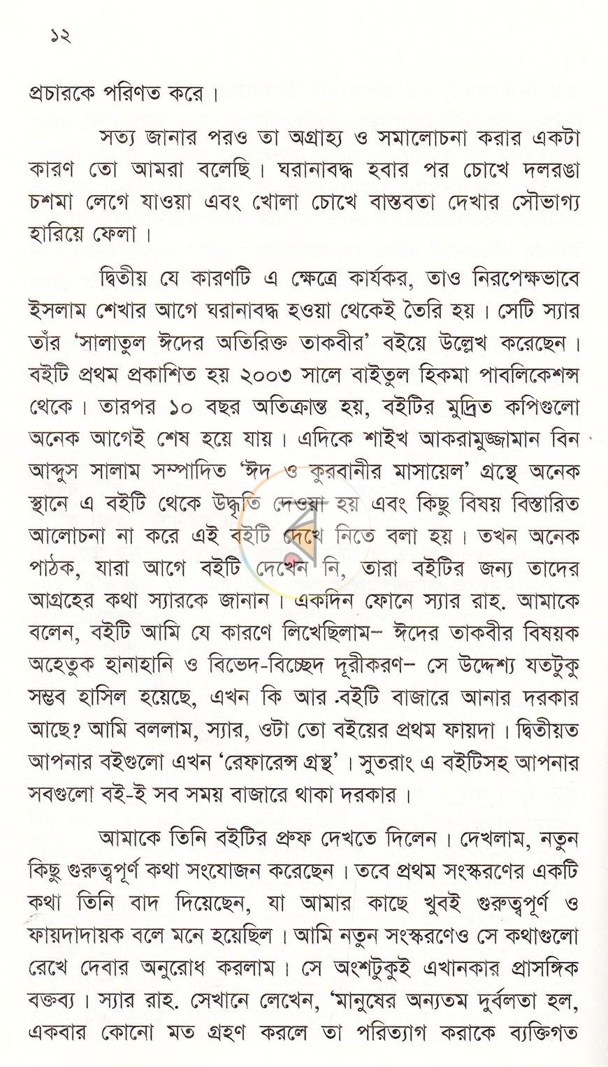 পাতা 10