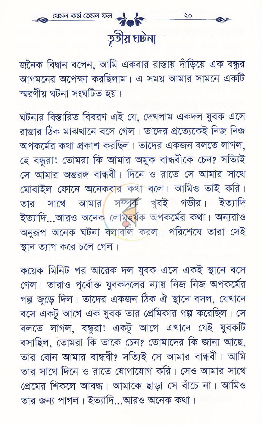 পাতা 6
