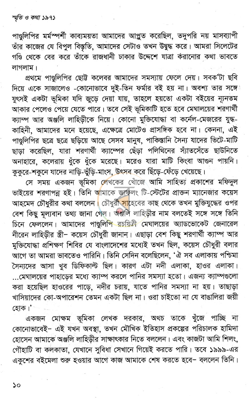 পাতা 8