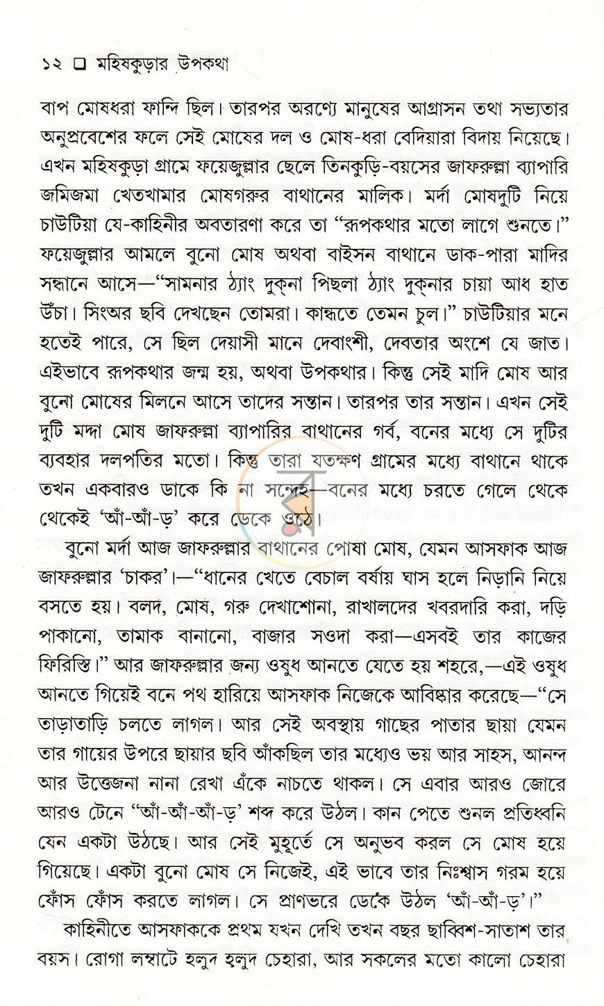 পাতা 8