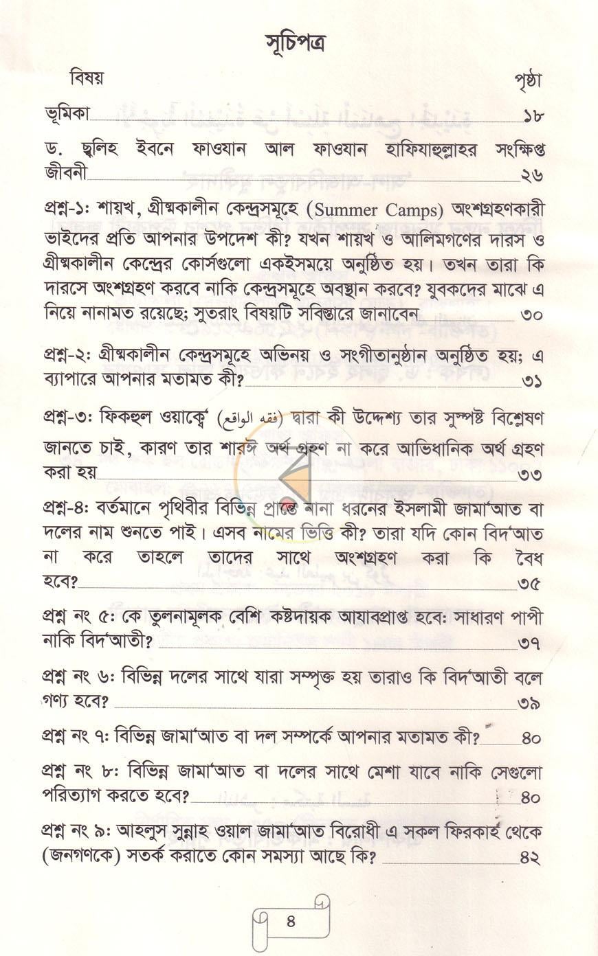 পাতা 3