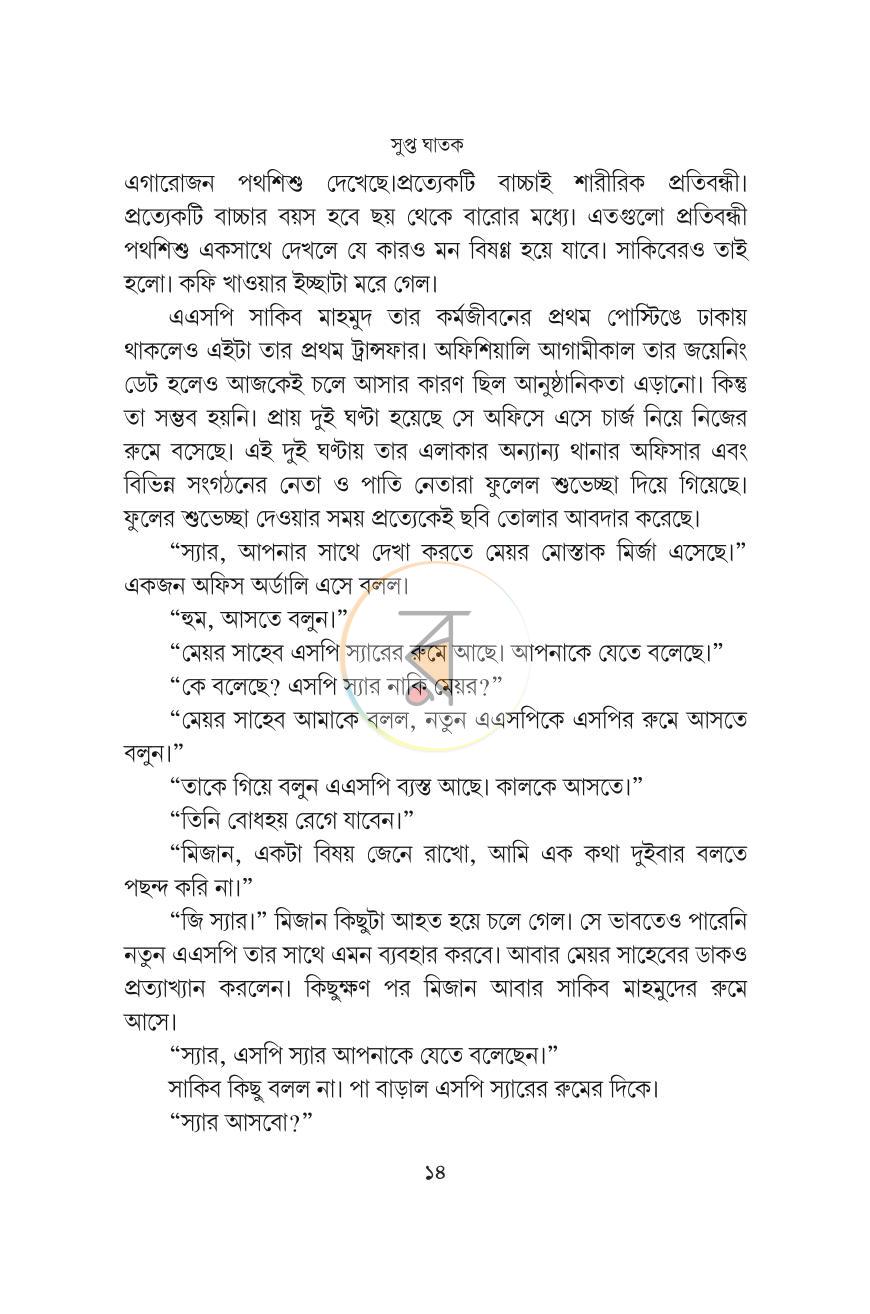পাতা 12