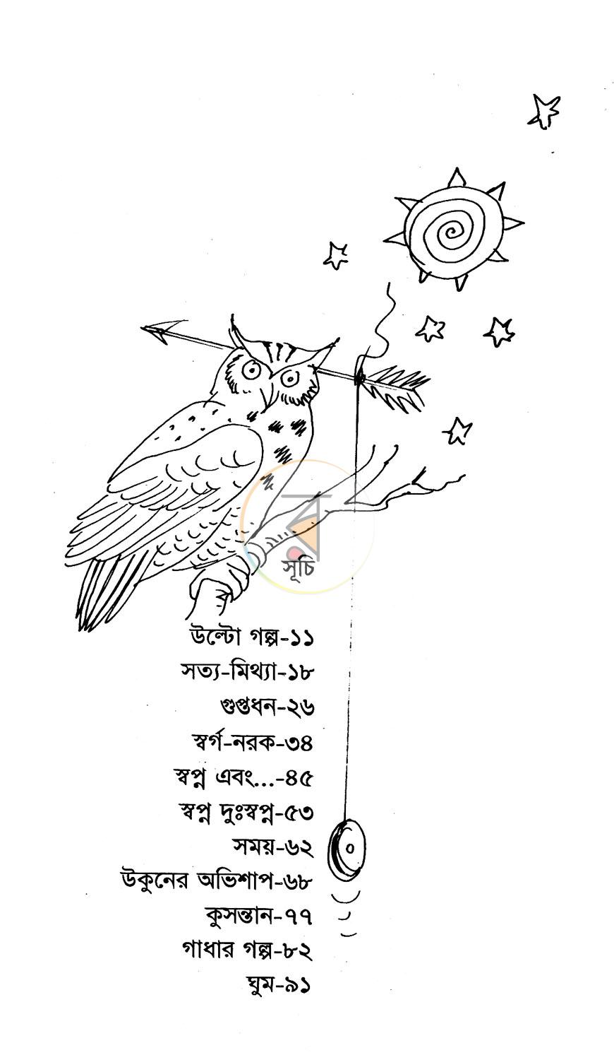 পাতা 4