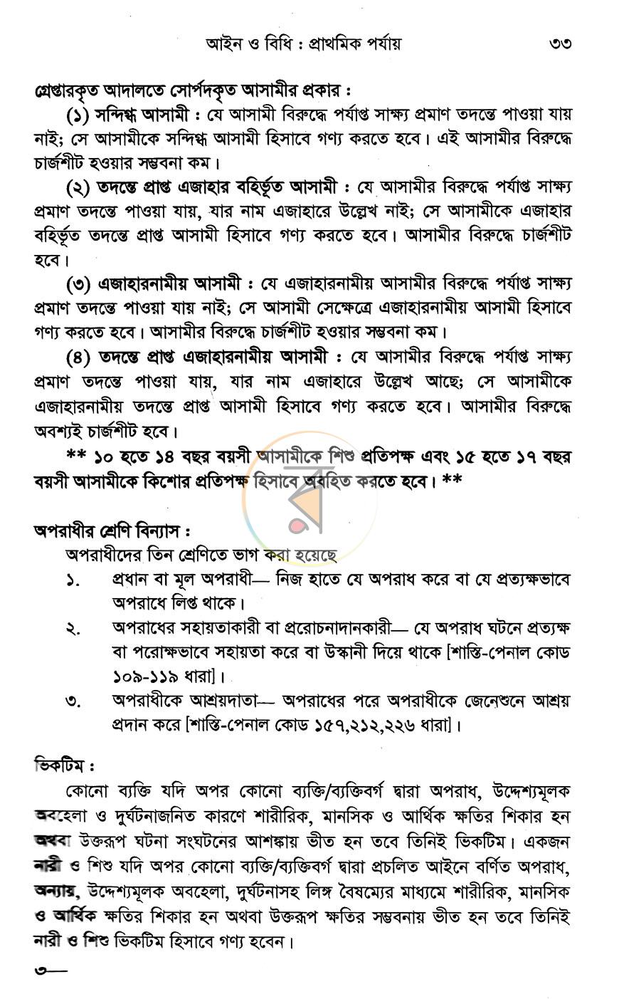 পাতা 6