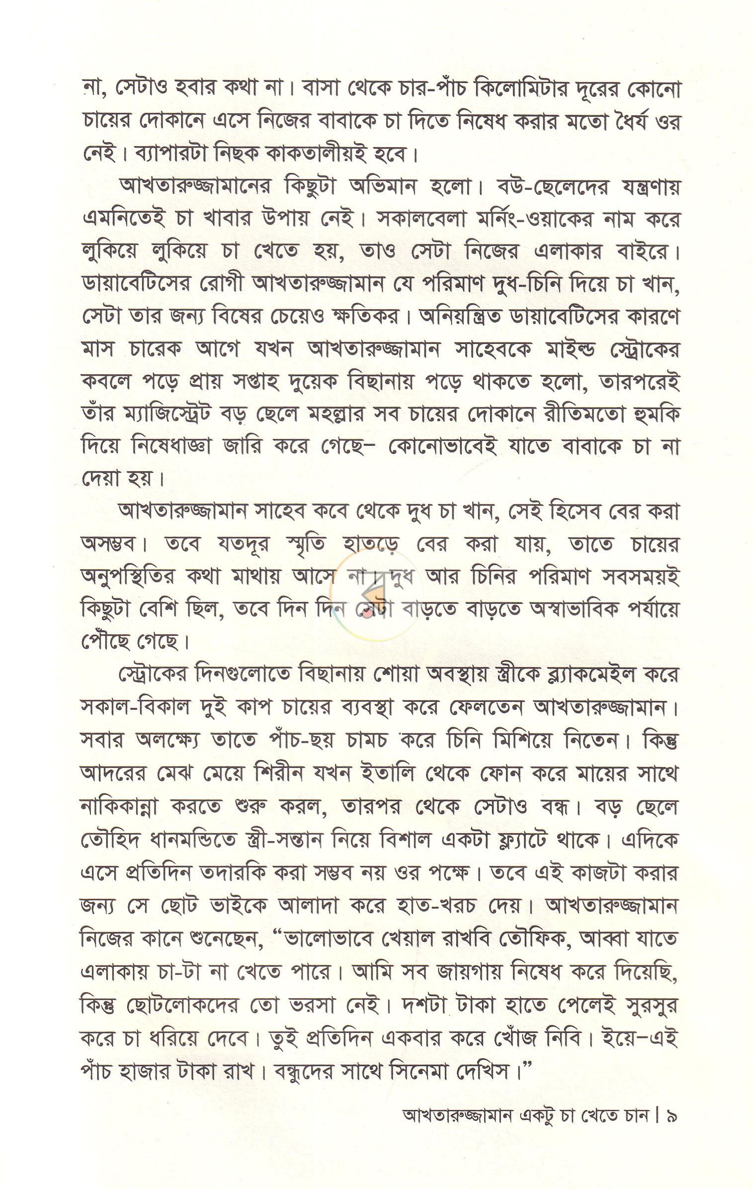 পাতা 6
