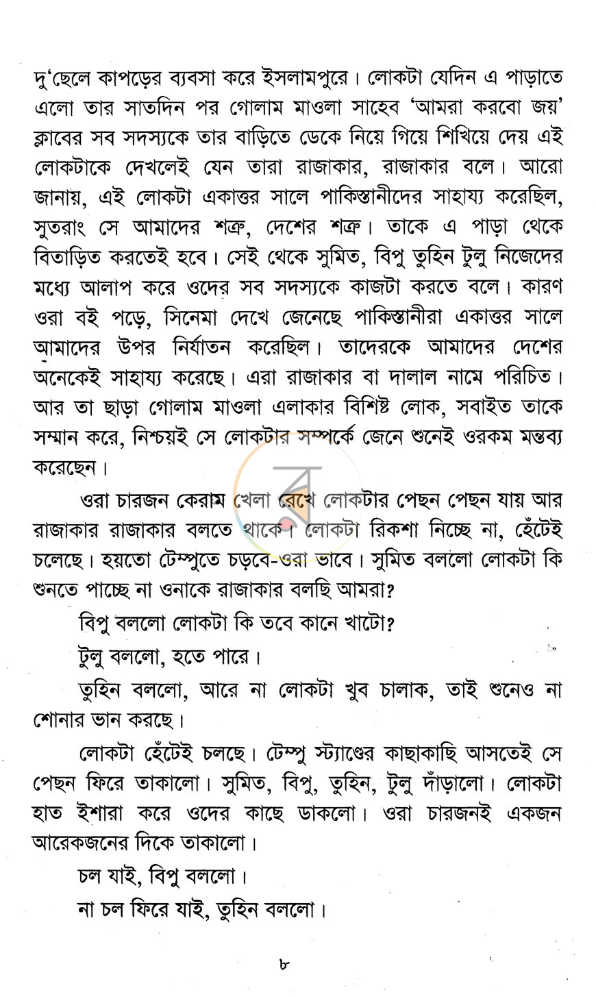 পাতা 4