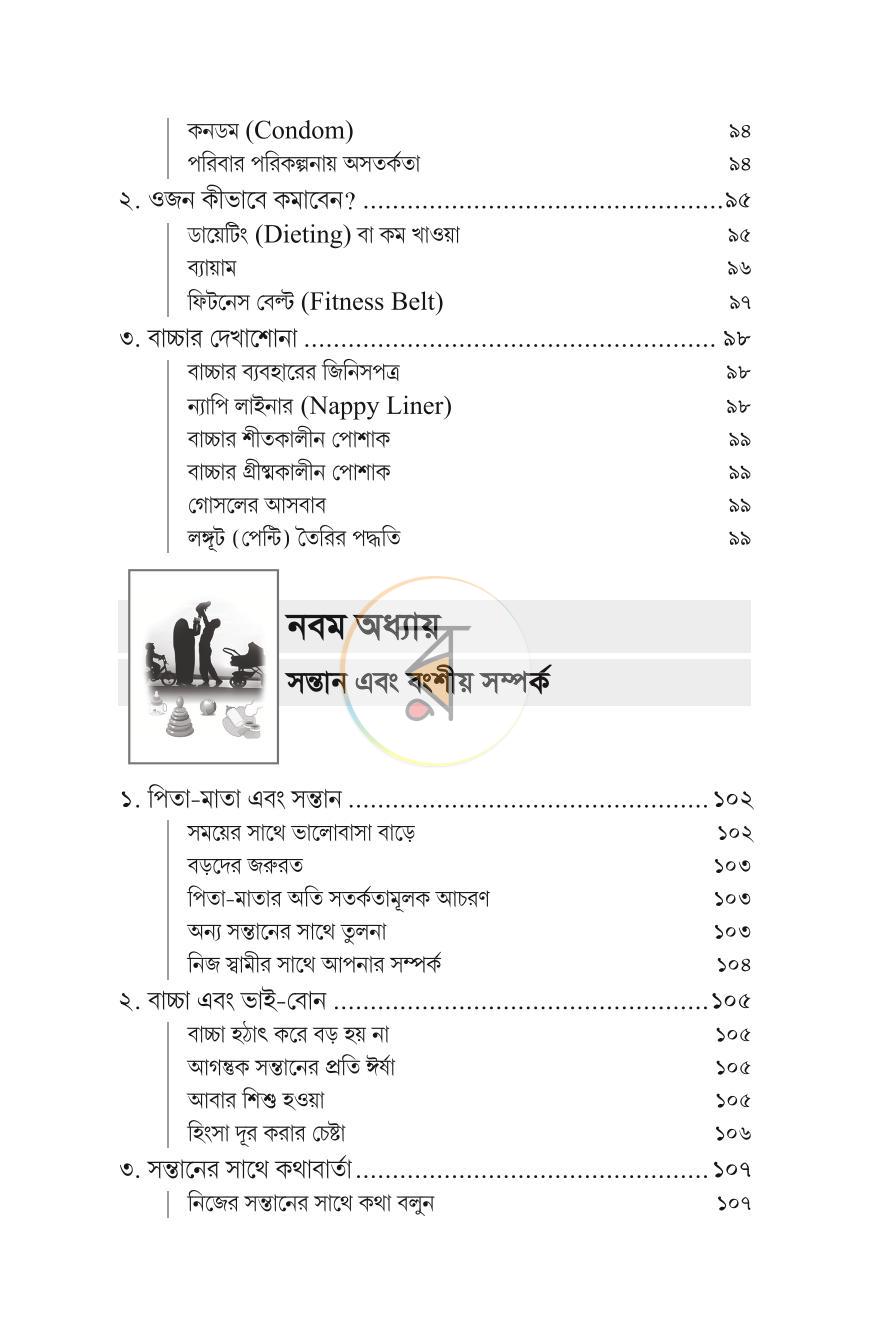 পাতা 8
