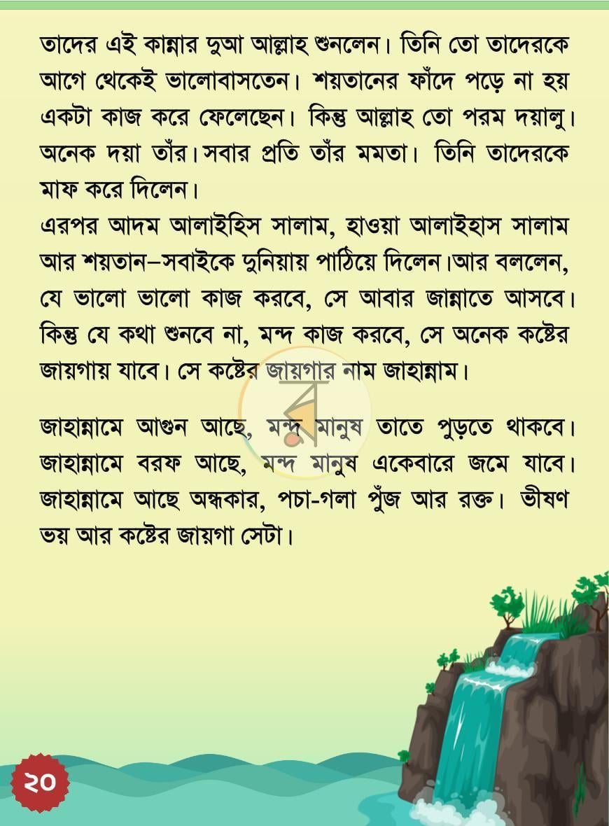পাতা 12