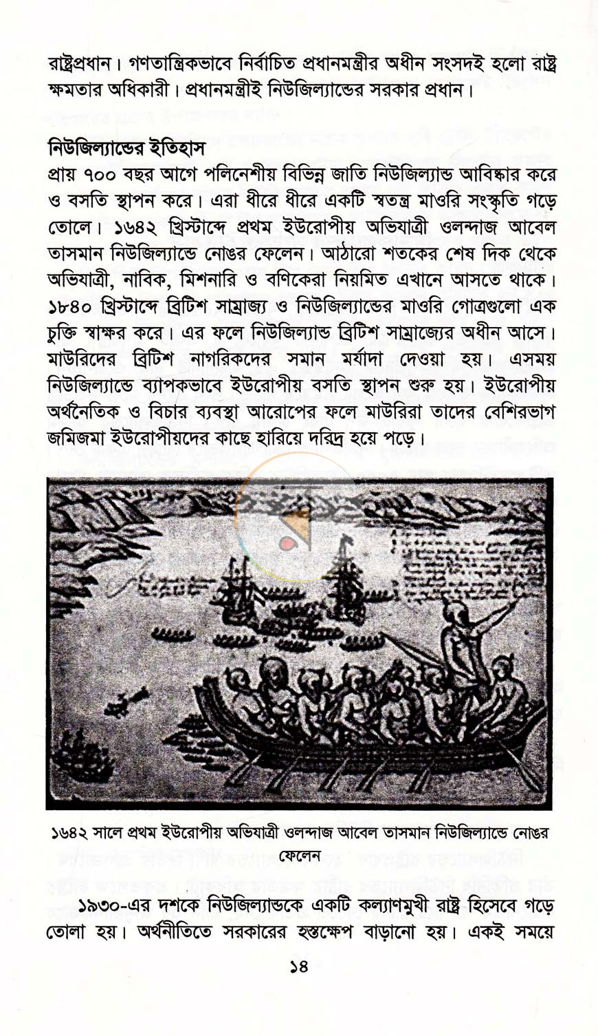 পাতা 7