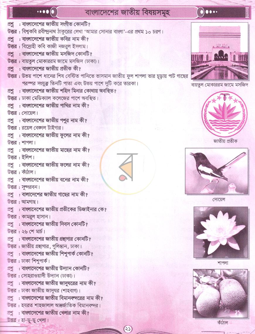 পাতা 7