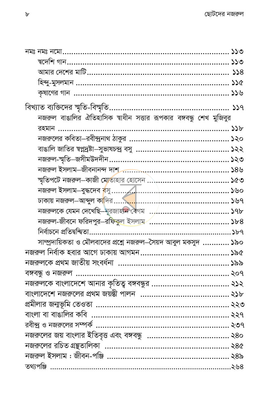 পাতা 4