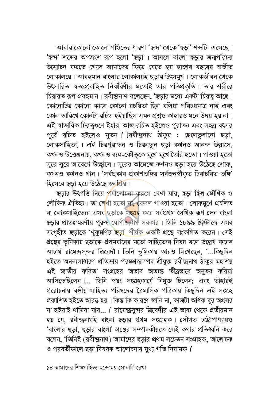 পাতা 10