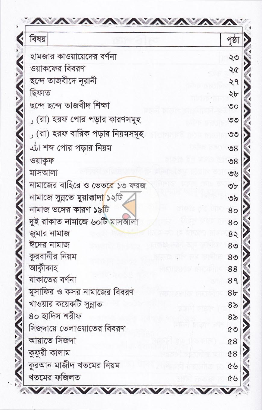 পাতা 3