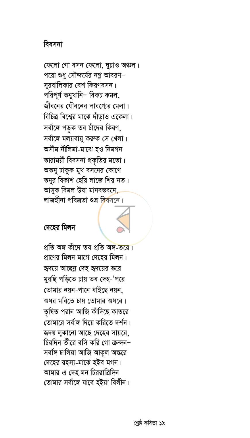 পাতা 14