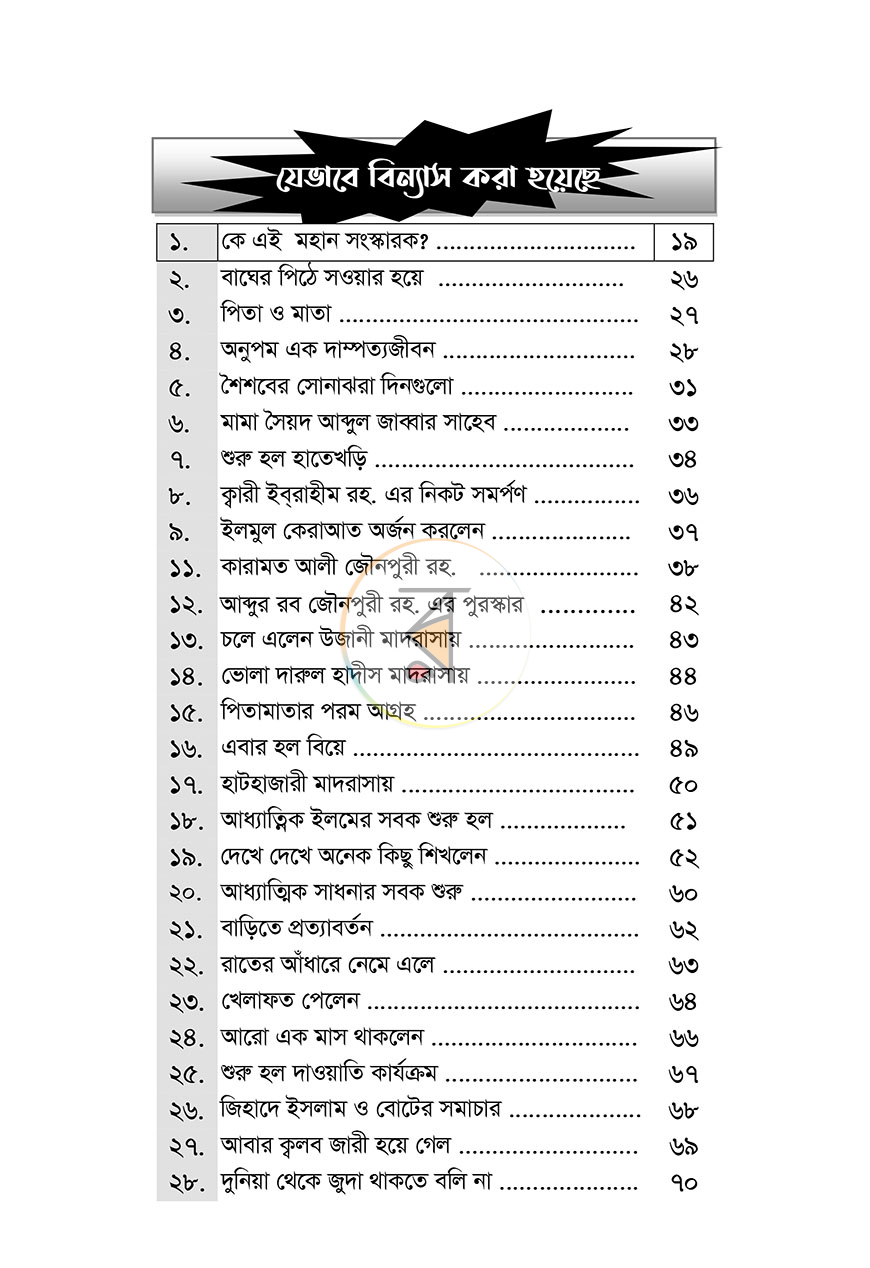 পাতা 7
