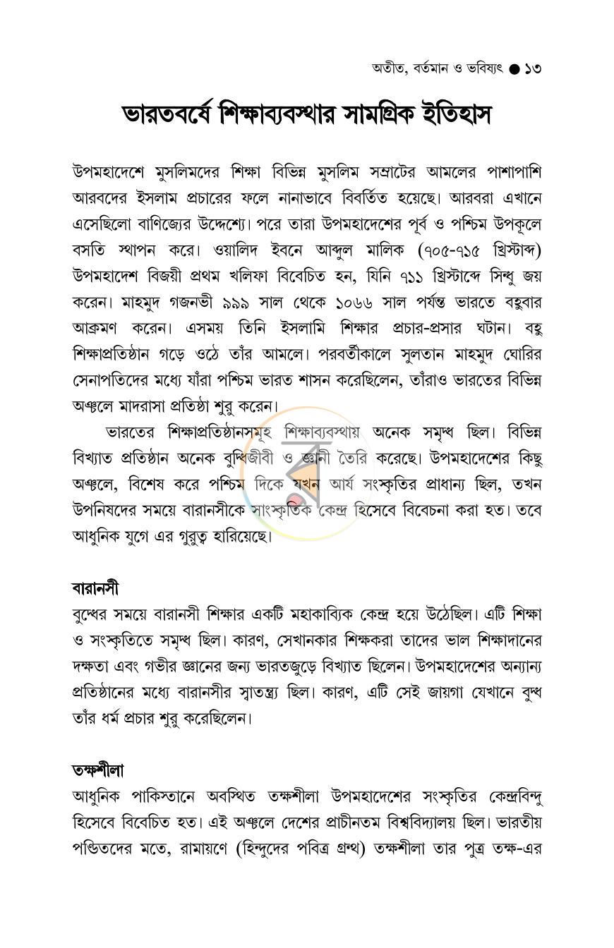 পাতা 13
