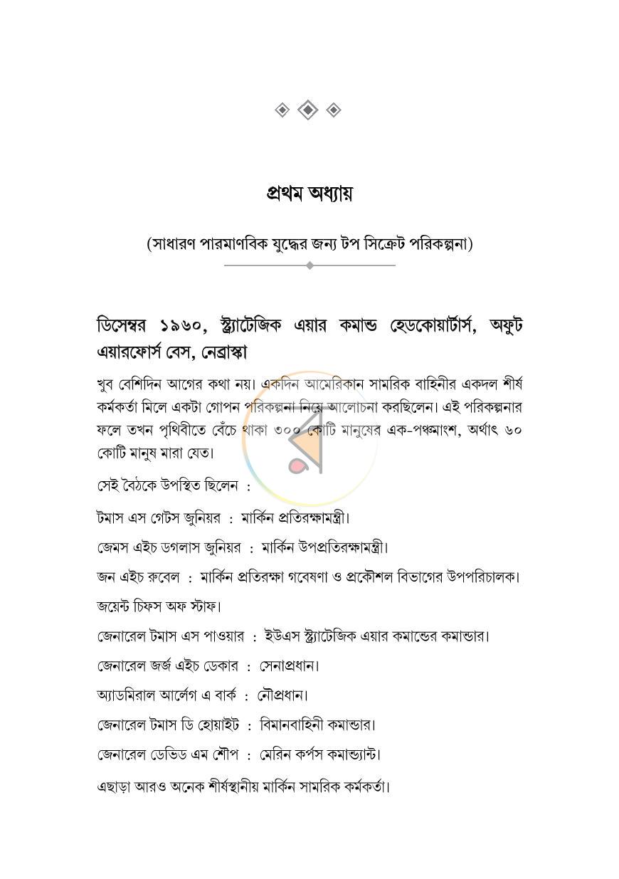 পাতা 23