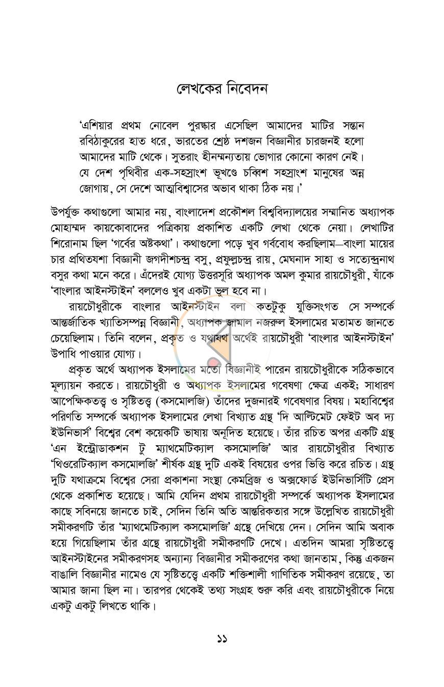 পাতা 11