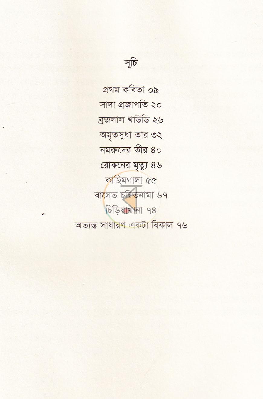 পাতা 2